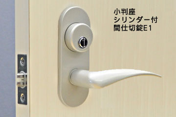 パルム小判座シリンダー付間仕切錠