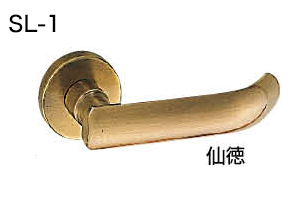 SL-1 ケルン(真鍮)　仙徳