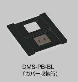 DMS-PB-BL