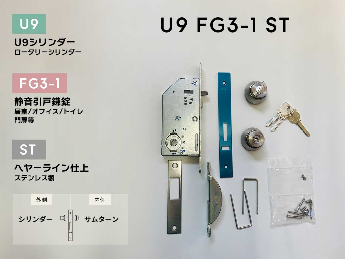 MIWA 美和ロック 静音引戸鎌錠FG3 U9・PRシリンダー／BS51mm／扉厚33～42mm