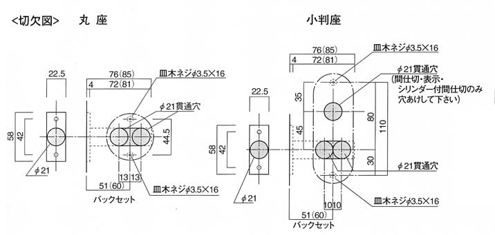 座の切欠図