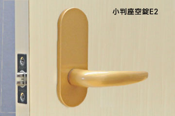 空錠小判座E2