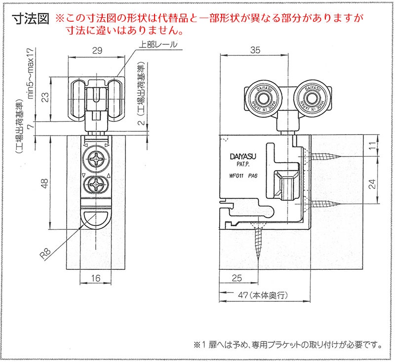 DWFG改良型(代替品) ダイヤス引戸ローラー部品 金森金物店